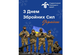 З днем Збройних Сил України