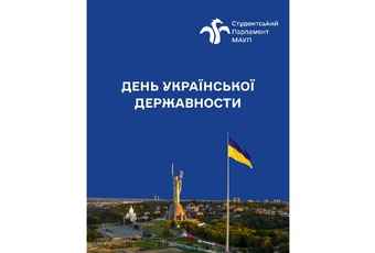 День Української Державності