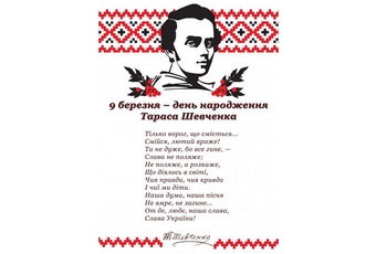 У вінок Кобзареві