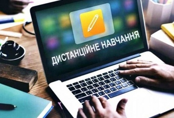 Увага, важливо! Дистанційне навчання продовжується! 
