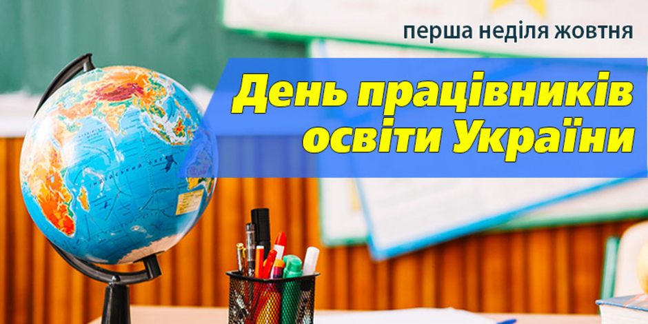 З ДНЕМ ПРАЦІВНИКІВ ОСВІТИ:  ВЕСЕЛІ КАРТИНКИ З ЖИТТЯ ТИХ,  ХТО НАВЧАЄ І НАВЧАЄТЬСЯ В ЕПТ ПРИ МАУП