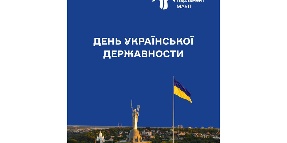 День Української Державності