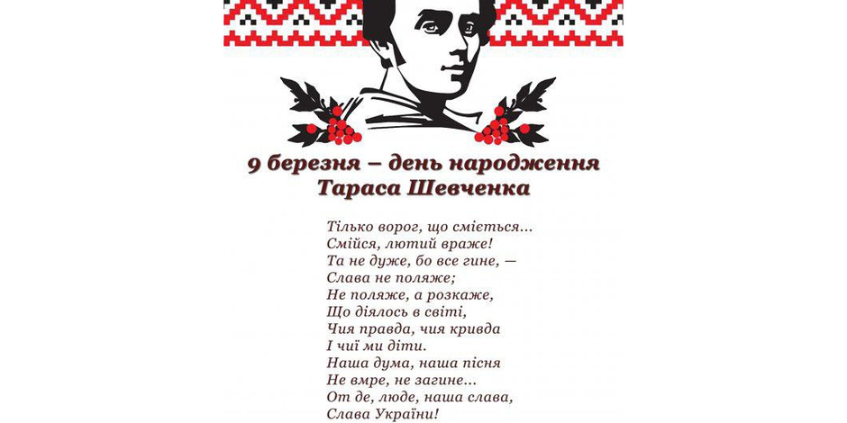У вінок Кобзареві
