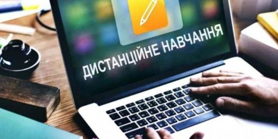 Увага, важливо! Дистанційне навчання продовжується! 
