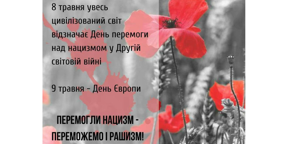 МИ ПЕРЕМОЖЕМО!